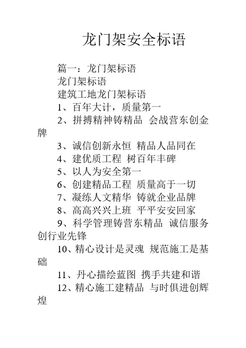 龙门架安全标语