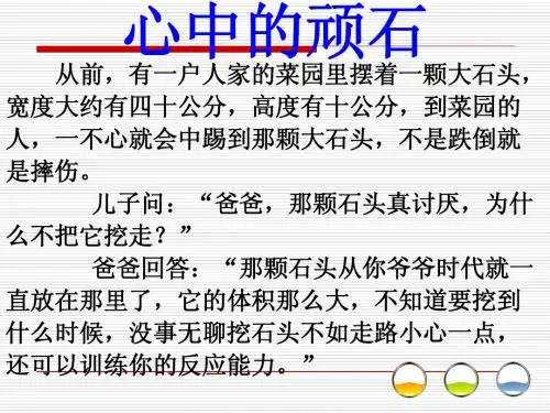 心中的大石头