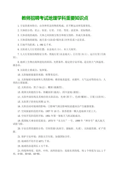 地理学科重要知识点