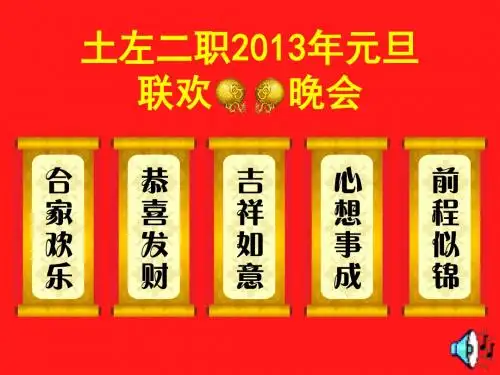 元旦晚会游戏