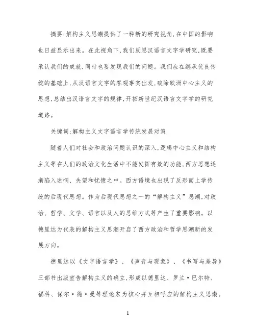 试述我国汉语言学的继承与发展