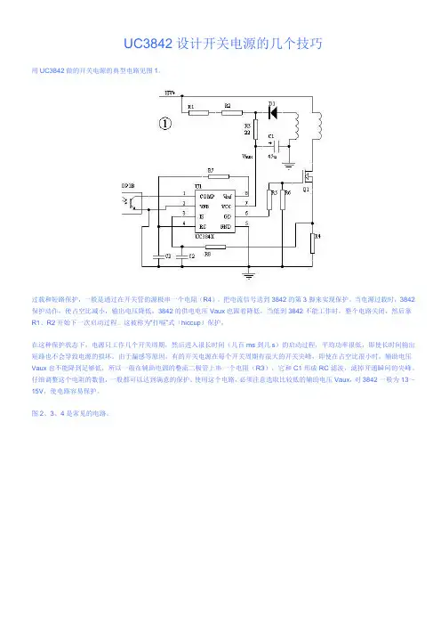 UC3842电源技巧