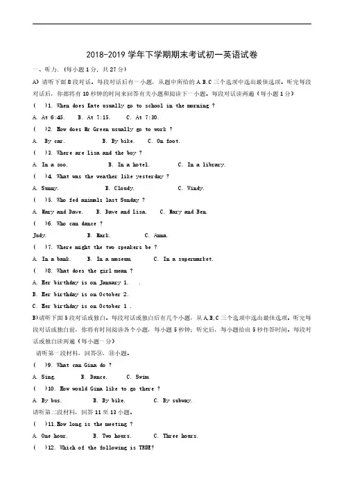 江西省南昌市第十九中学2018-2019学年七年级下学期期末考试英语试题