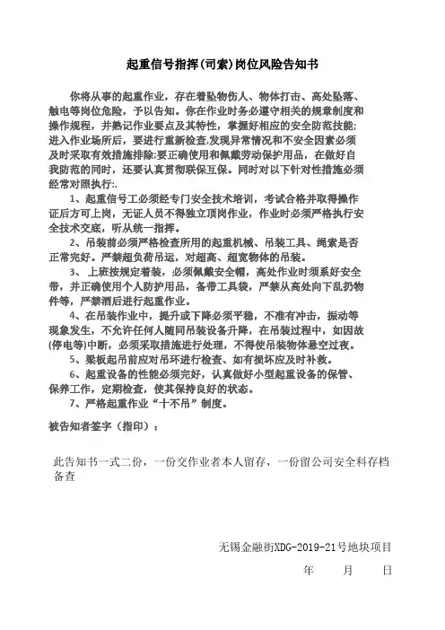 3、岗位危险书面告知书大全