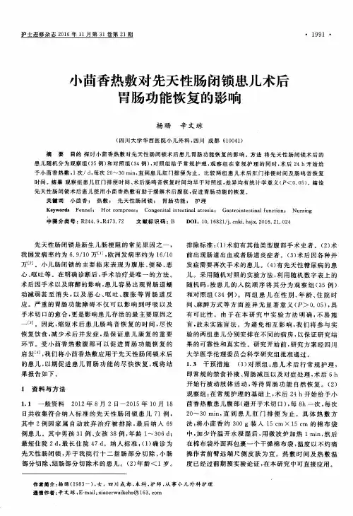 小茴香热敷对先天性肠闭锁患儿术后胃肠功能恢复的影响