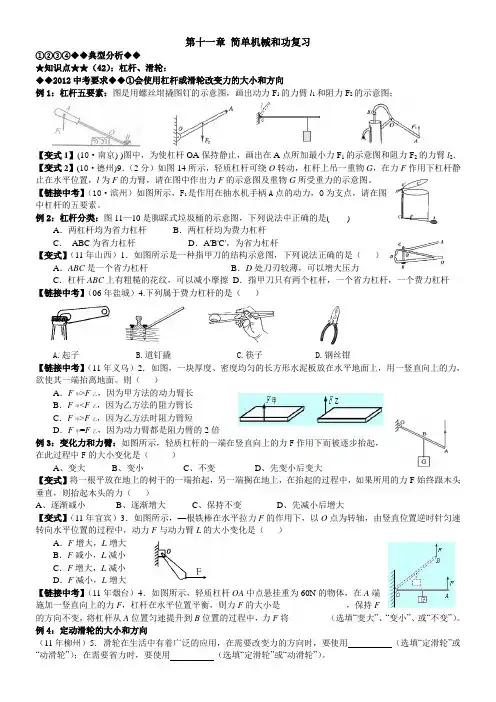 苏科物理九年级中考一轮复习第十一章简单机械和功复习校本练习,按照中考说明知识点梳理,共8页