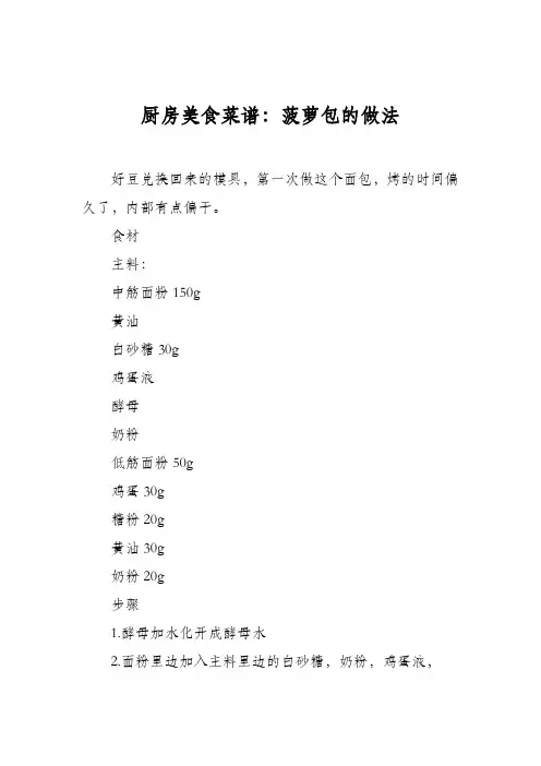 厨房美食菜谱：菠萝包的做法_0