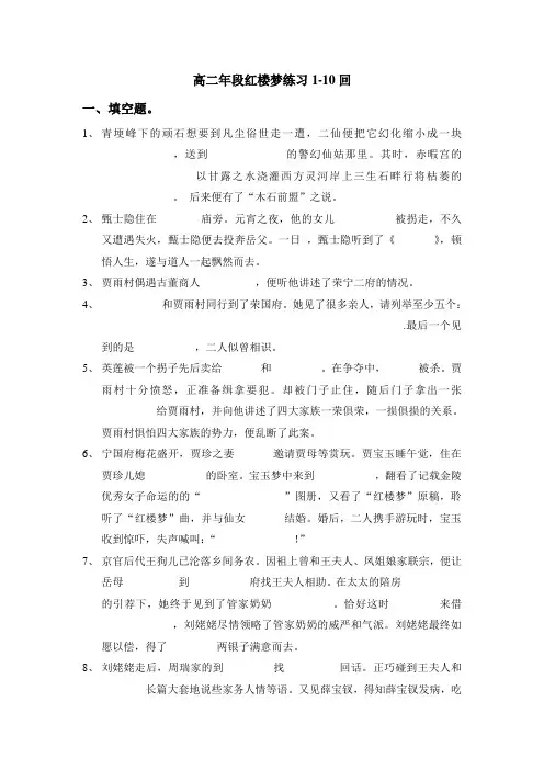 红楼梦1-10回