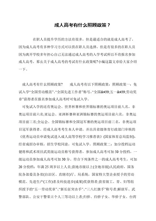 成人高考有什么照顾政策？