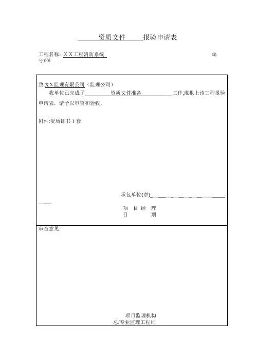 消防工程竣工验收全套资料(范本)