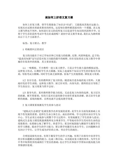 谈如何上好语文复习课