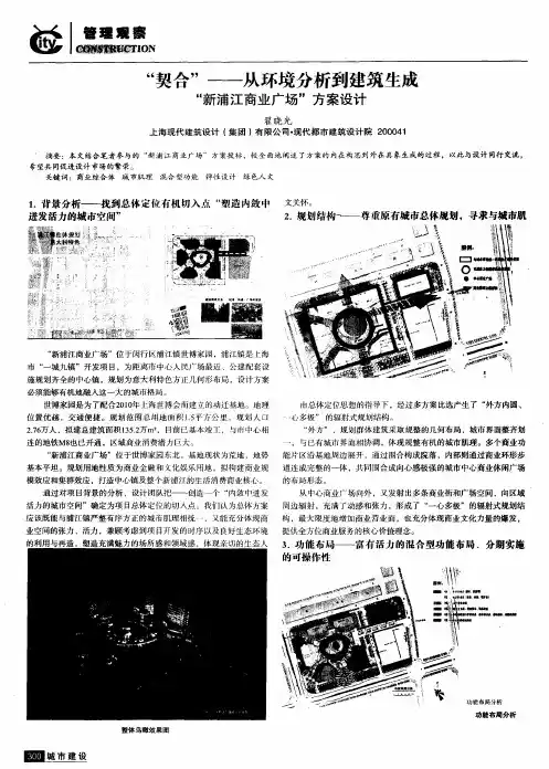 “契合”——从环境分析到建筑生成“新浦江商业广场”方案设计