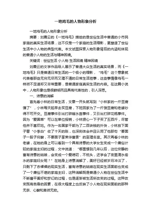 一地鸡毛的人物形象分析