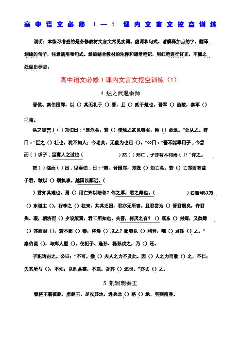高中语文必修—课内文言文挖空训练