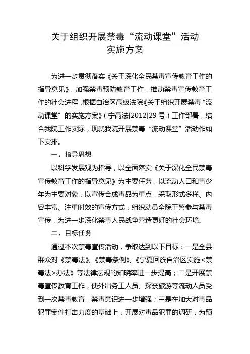 禁毒宣传实施方案