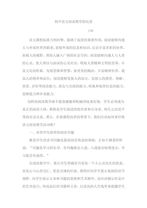 初中语文阅读教学的反思