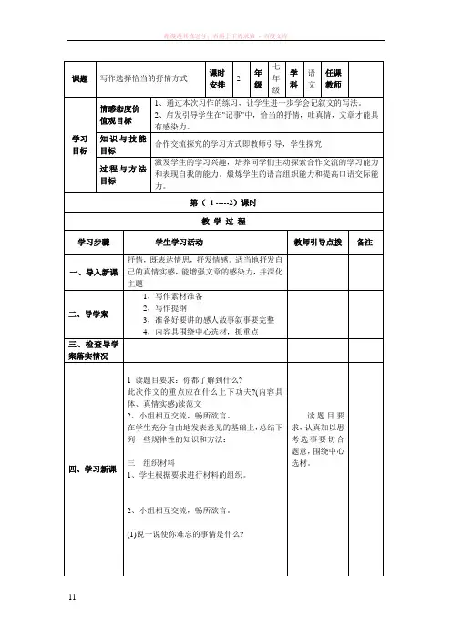写作选择恰当的抒情方式专用教案