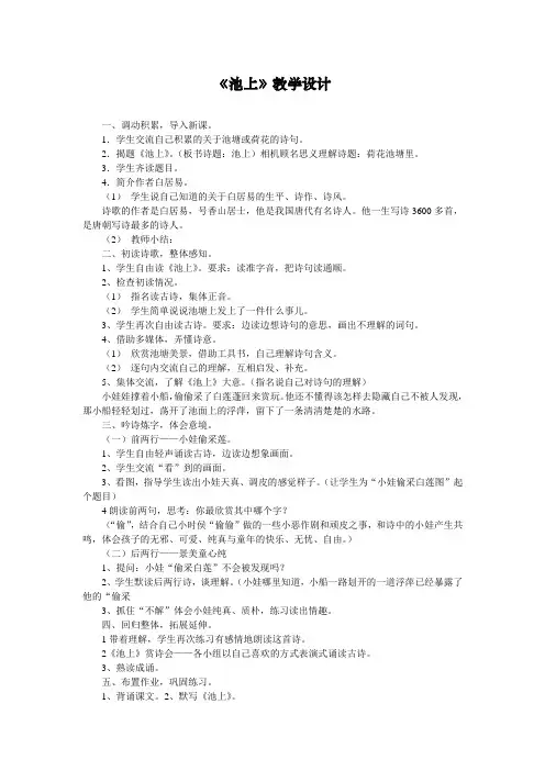 最新部编人教版一年级语文下册《池上》教学设计
