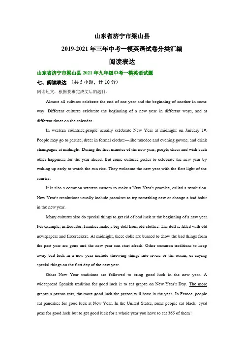 山东省济宁市梁山县2019-2021年三年中考一模英语试卷分类汇编：阅读表达