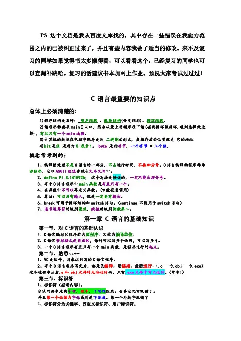 C语言知识点总结 完美版