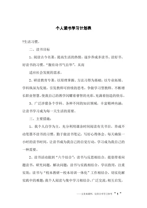 个人读书学习计划表
