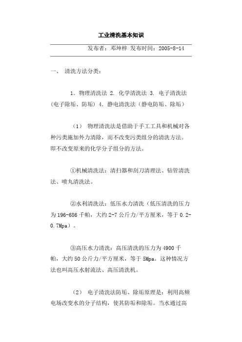 工业清洗基本知识