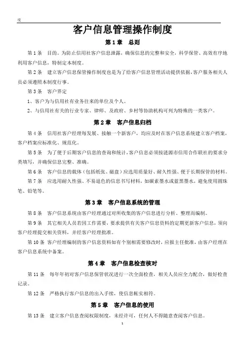 客户信息管理制度