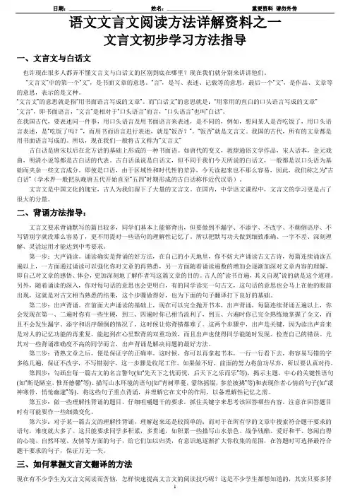 1-1-文言文阅读-语文阅读方法详解资料之一-文言文初步学习方法指导-已经整理打印