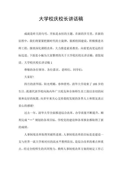 大学校庆校长讲话稿