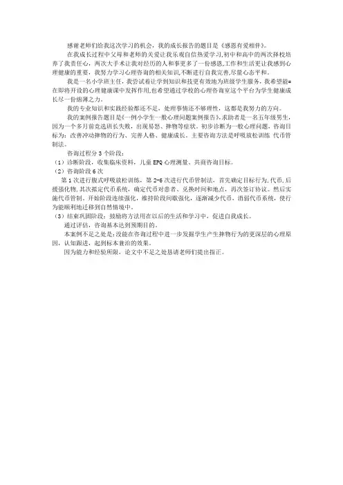 二级心理咨询师答辩个人陈述