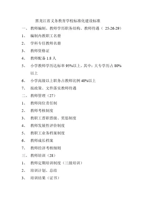 黑龙江省义务教育学校标准化建设标2