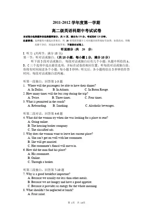 广东省执信中学11-12学年高二上学期期中考试英语试题
