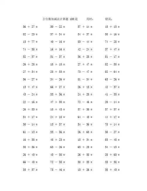 两个两位数进位加减法计算题100道 (100)