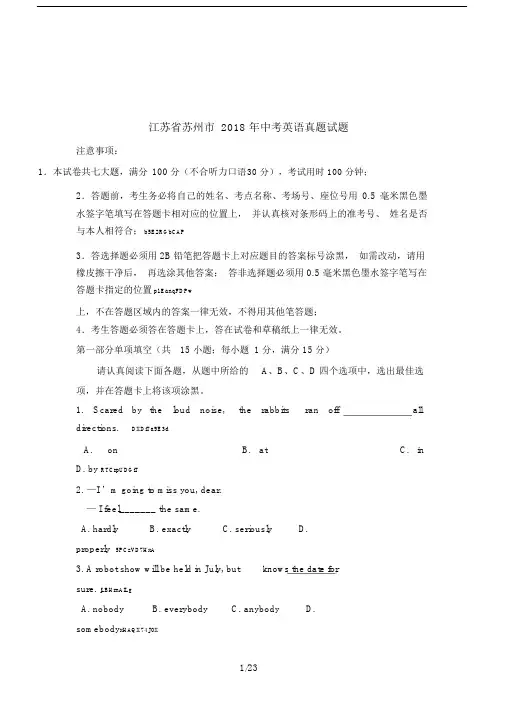 江苏省苏州市2018年中考英语真题试题(含解析).doc