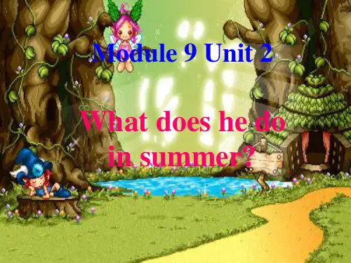 】二年级上册英语课件-Module 9《Unit 2 What does he do in summer》外研社(一起)