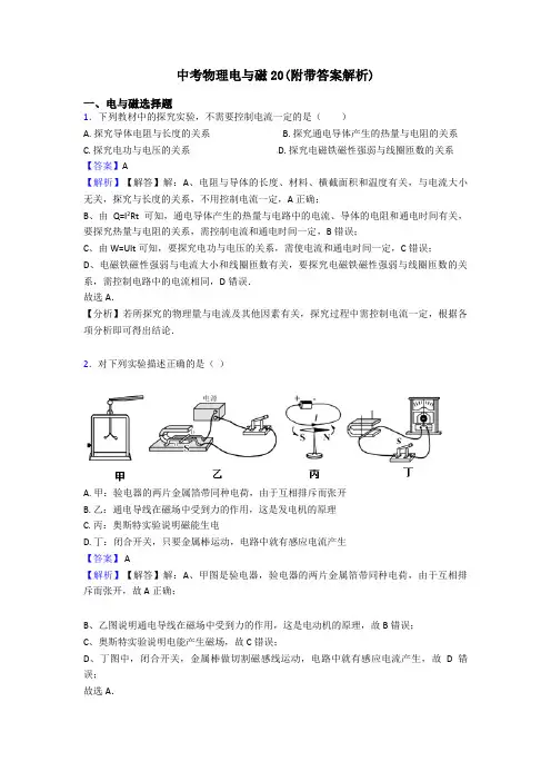中考物理电与磁20(附带答案解析)