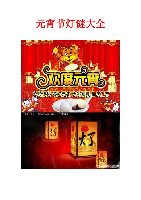 包汤圆猜灯谜课件