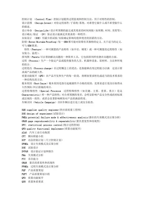 FMEA术语