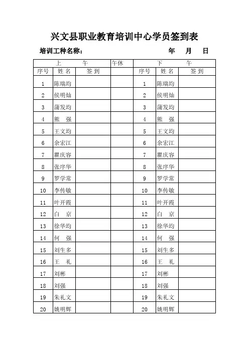 培训人员签到表