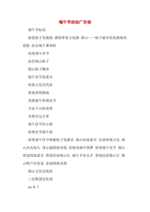 端午节活动广告语