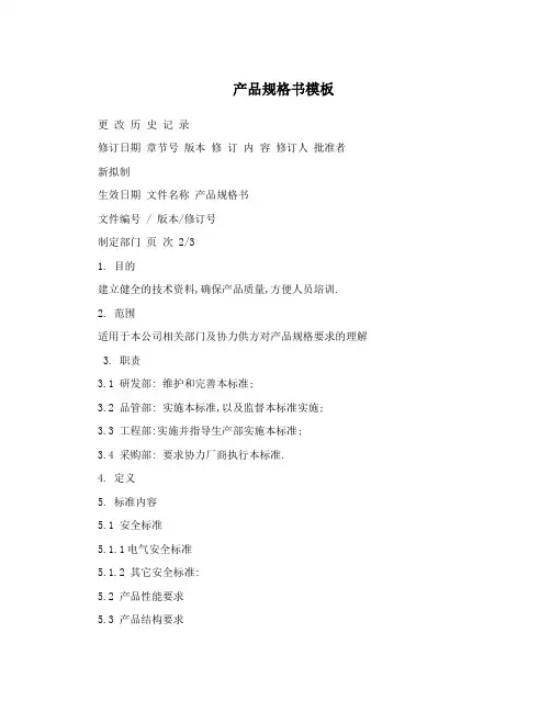 产品规格书模板