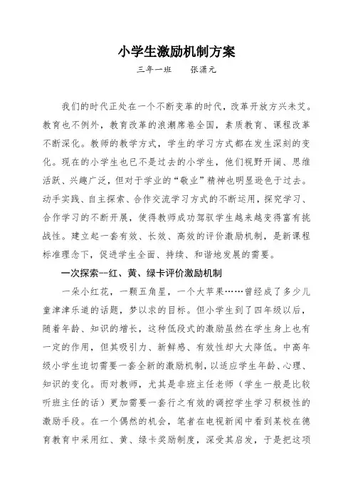 学生奖励机制