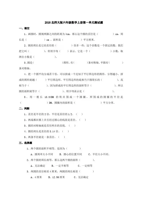 2018北师大版六年级数学上册第一单元练习题