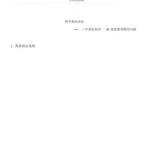 初中英语语法思维导图 2