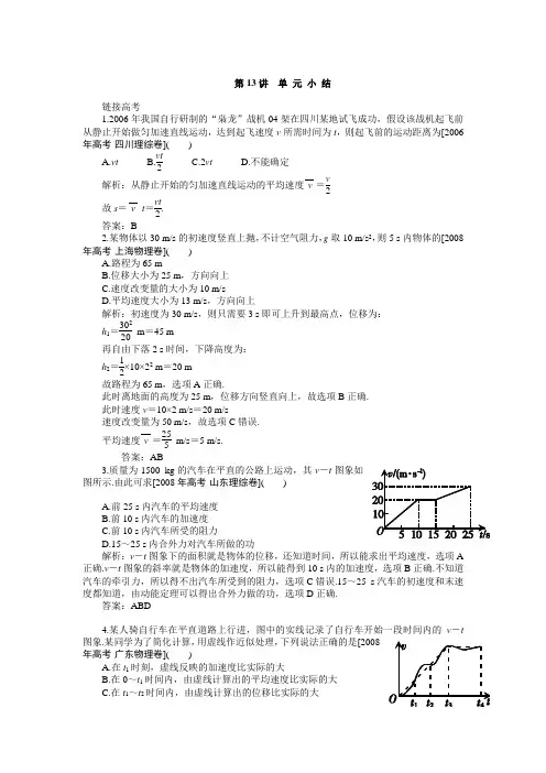 云南省2011届高三物理一轮复习试题：运动的单元小结