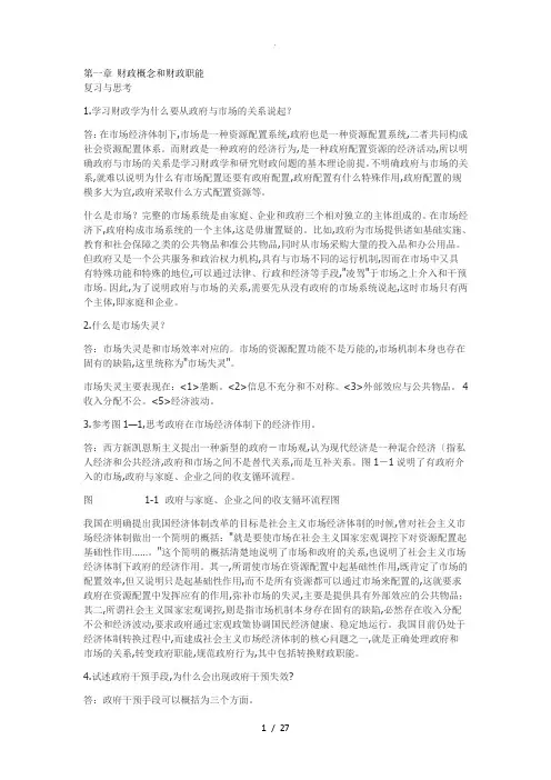 财政学(陈共)课后习题答案解析详解