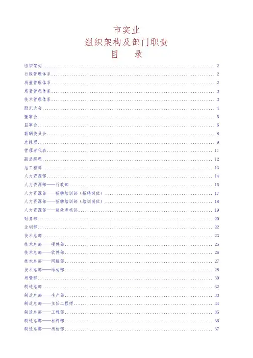 富士康公司组织架构与部门职责
