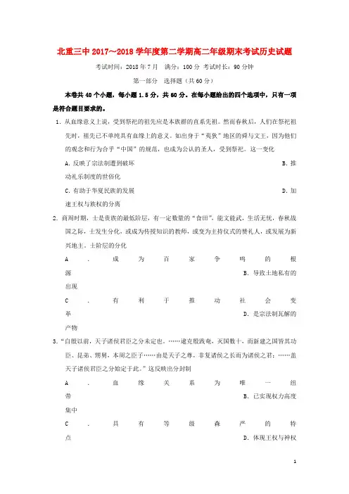 内蒙古北重三中2017_2018学年高二历史下学期期末考试试题