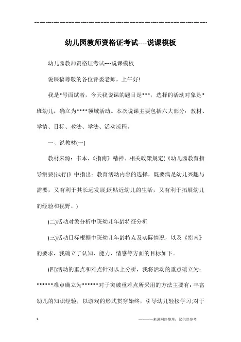 幼儿园教师资格证考试----说课模板