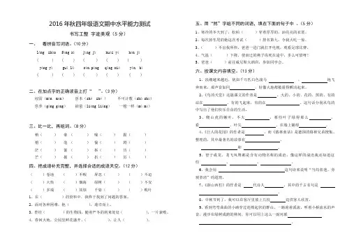 四年级上学期语文期中考试试卷(正式)
